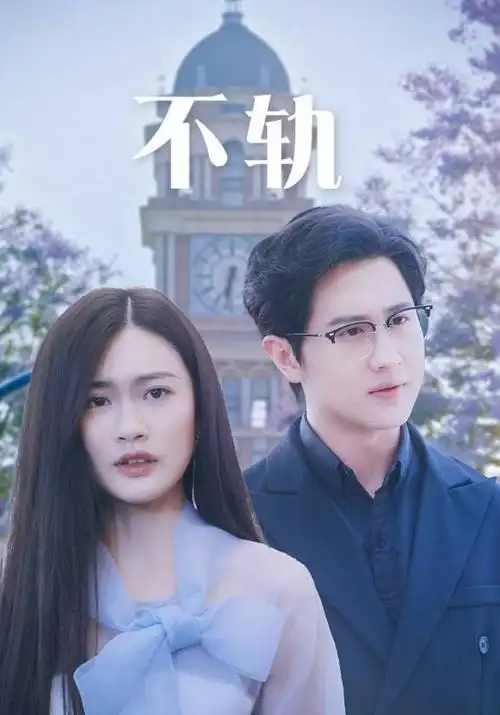私人电影《第七次日落》海报